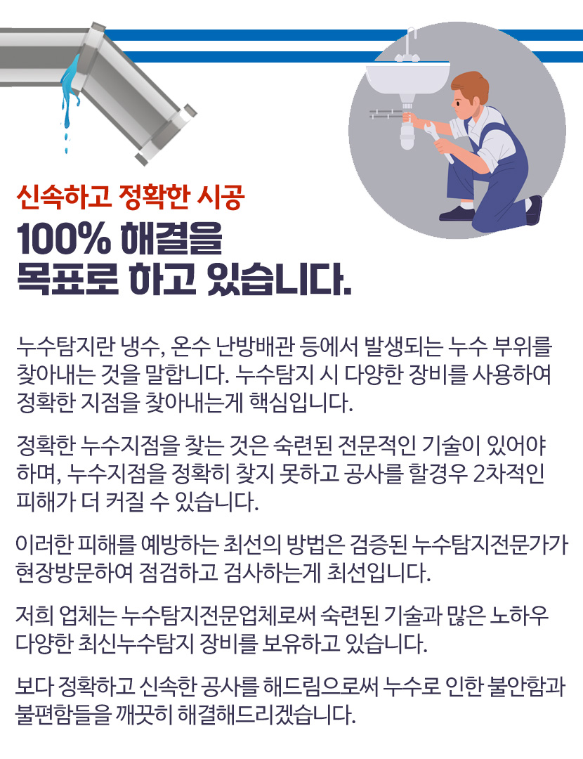 은평구누수탐지